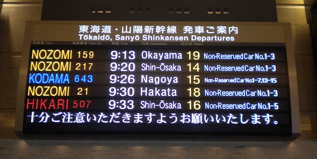 東海道新幹線 発車標