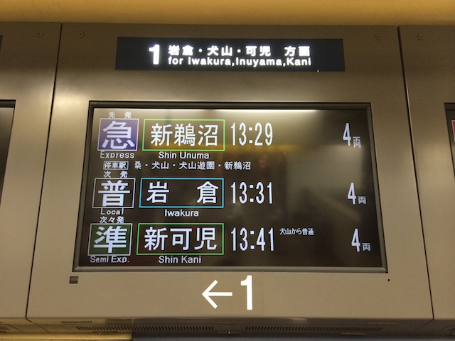 名鉄名古屋駅 ディスプレイ式発車標
