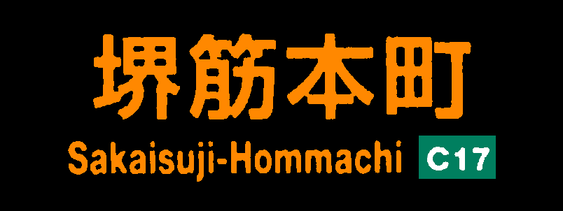 堺筋本町