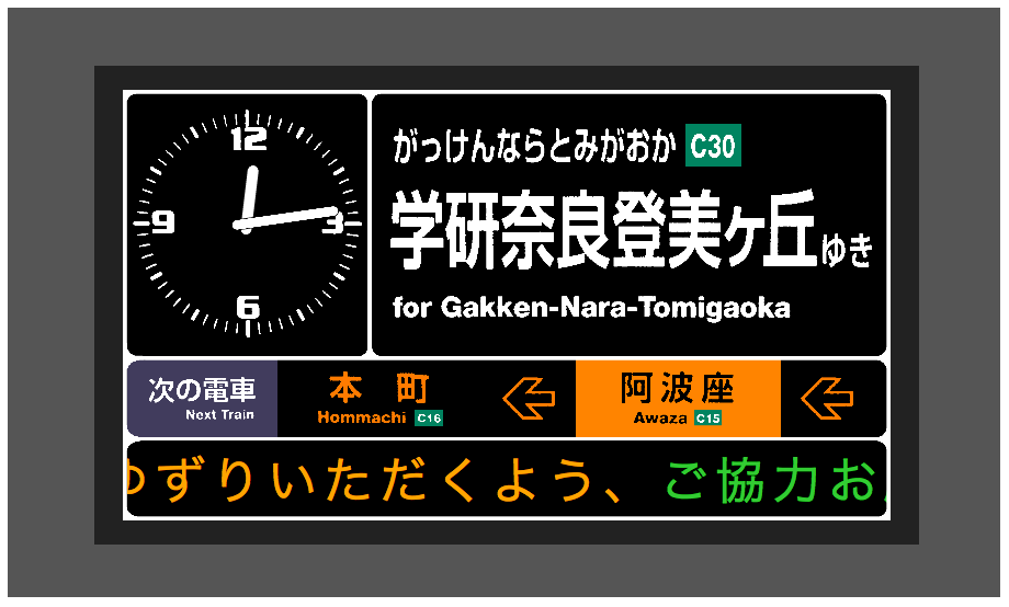Osaka Metro 中央線 発車標