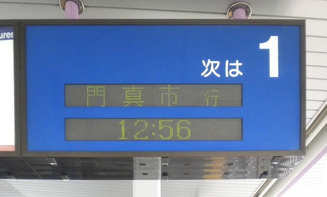 大阪モノレール 発車標