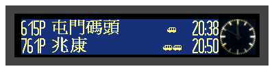 発車標
