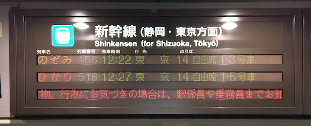 東海道新幹線 3色led電光掲示板 発車標シミュレーター