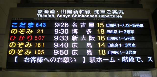 東海道新幹線 発車標シミュレーター