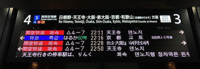 Jr西日本 関西空港駅 Led電光掲示板 年設置タイプ 発車標シミュレーター