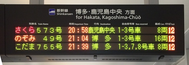 Jr西日本 山陽新幹線 3色led電光掲示板 発車標シミュレーター