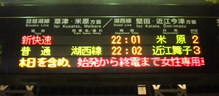 発車標シミュレーション Jr西日本 琵琶湖線 Jr京都線 Jr神戸線