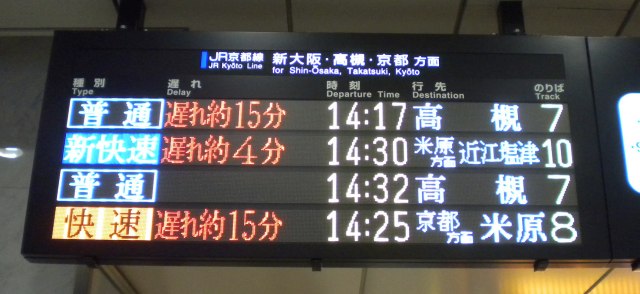 発車標シミュレーション Jr西日本 琵琶湖線 Jr京都線 Jr神戸線