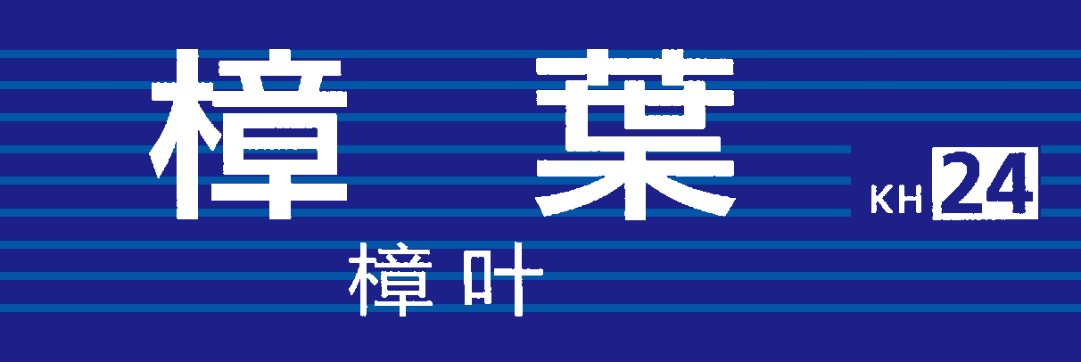 【未開封】中川家礼二の京阪電車音声キーホルダー 淀屋橋駅・出町柳駅 Amazon | 中川家礼二の京阪電車音声キーホルダー 淀屋橋駅