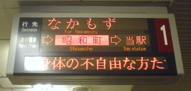 御堂筋線 発車標シミュレーター 大阪市営地下鉄(大阪市交通局)