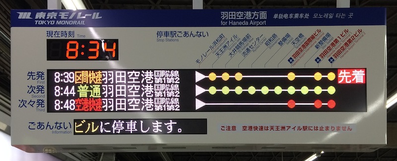 東京モノレール フルカラーled電光掲示板 発車標シミュレーター