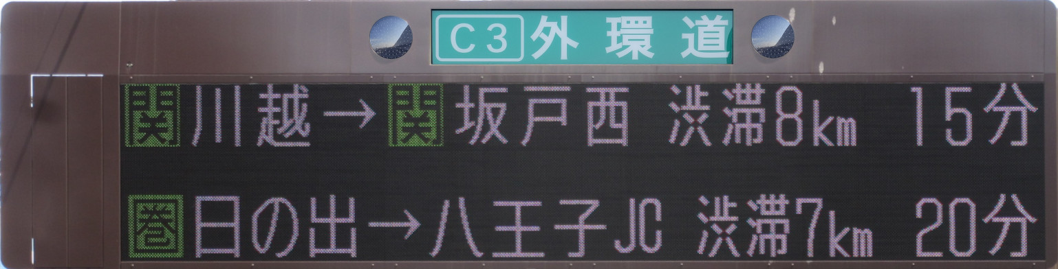 道路情報板シミュレーター NEXCO・名古屋高速 統合版