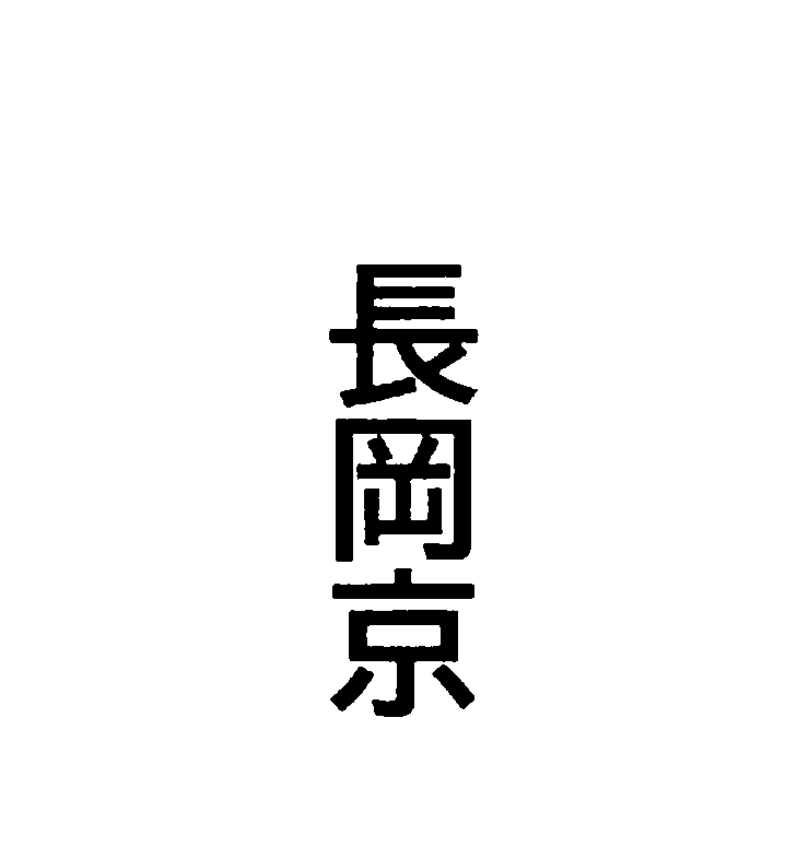 t*c様 JR西日本　運用番号表示器 t*c様 JR西日本 運用番号表示器 E501系マグサイン式列車番号