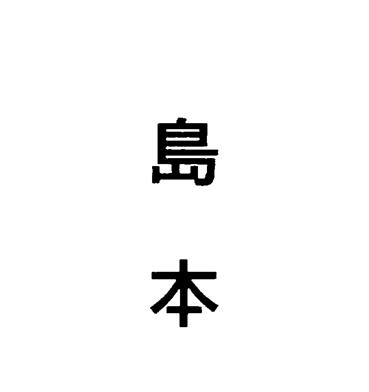 t*c様 JR西日本　運用番号表示器 t*c様 JR西日本 運用番号表示器