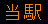 LED